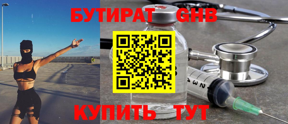 БУТИРАТ буратино  Вход с VPN  Уварово 