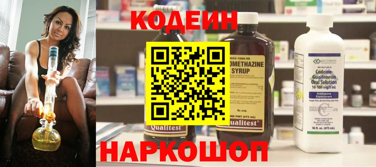 Кодеиновый сироп Lean Purple Drank  Вход с VPN  Codein Purple Drank  Уварово 